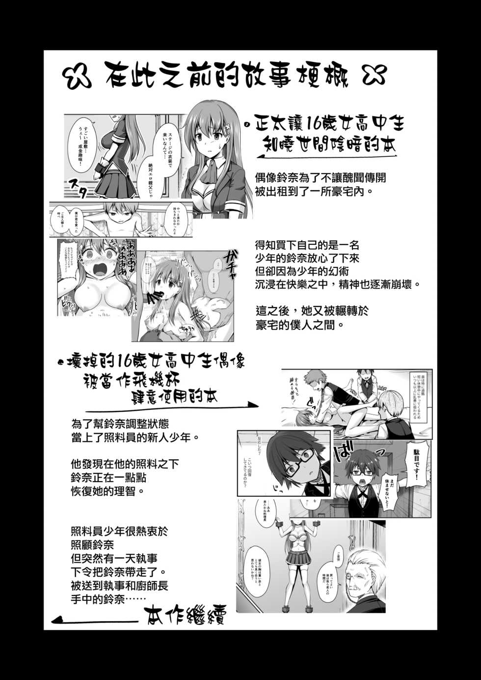 [Watari Laboratory] Owari no Guuzou Kowasareru Watashi no Me, Mune, Ransou, Noumiso, Inochi. [Chinese] [有毒気漢化組] - Page 4
