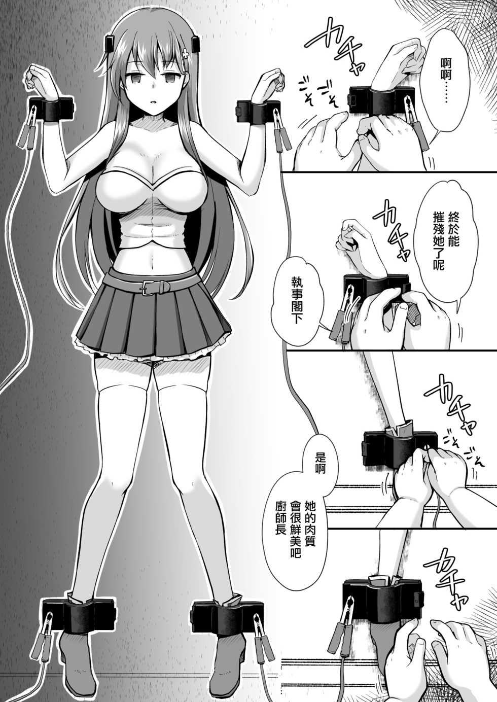[Watari Laboratory] Owari no Guuzou Kowasareru Watashi no Me, Mune, Ransou, Noumiso, Inochi. [Chinese] [有毒気漢化組] - Page 5