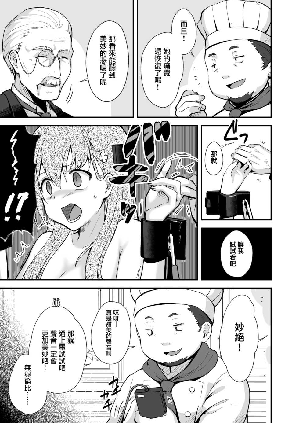 [Watari Laboratory] Owari no Guuzou Kowasareru Watashi no Me, Mune, Ransou, Noumiso, Inochi. [Chinese] [有毒気漢化組] - Page 6