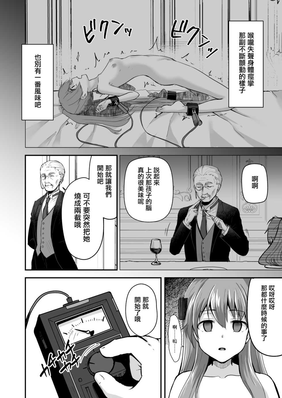 [Watari Laboratory] Owari no Guuzou Kowasareru Watashi no Me, Mune, Ransou, Noumiso, Inochi. [Chinese] [有毒気漢化組] - Page 7