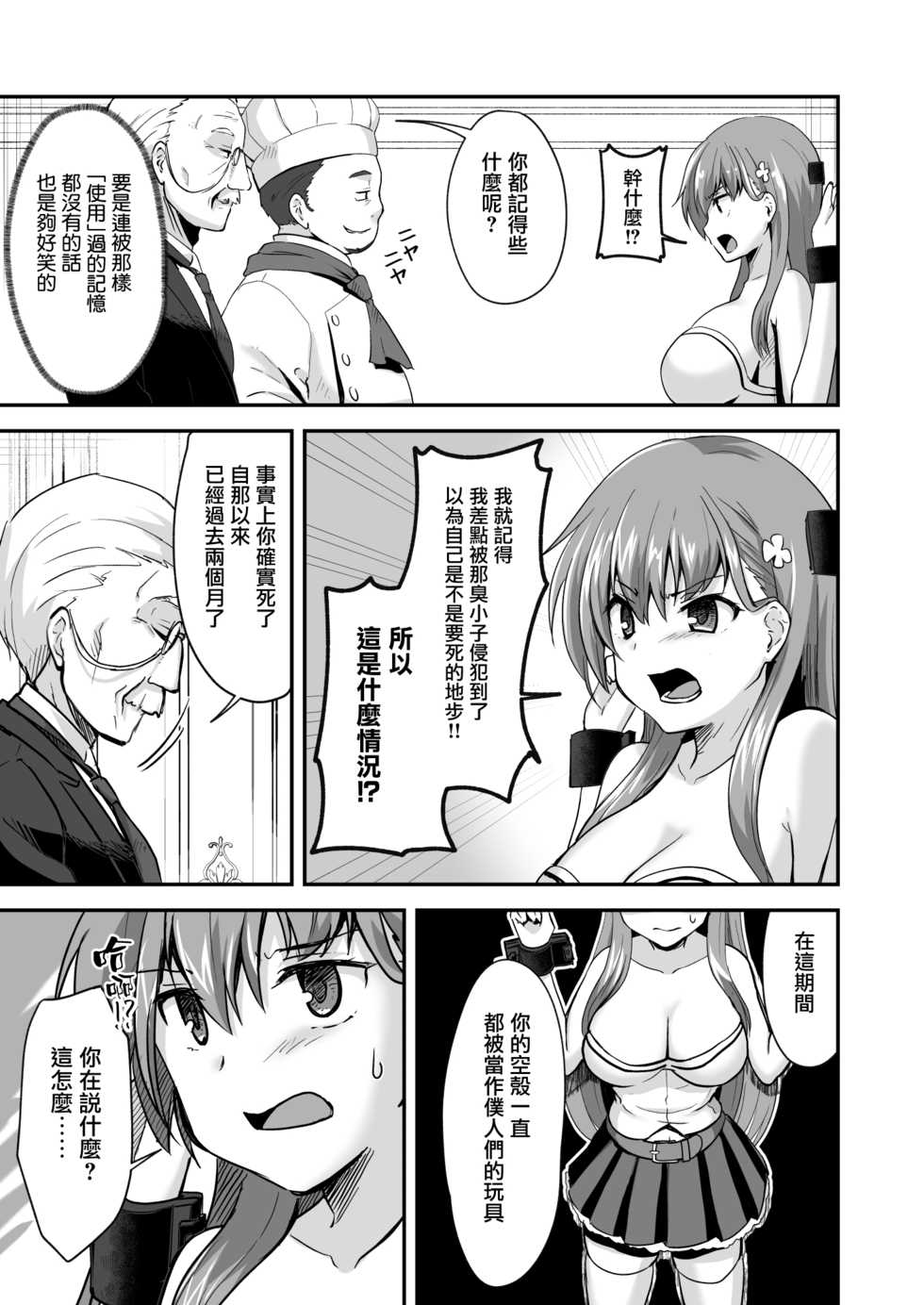 [Watari Laboratory] Owari no Guuzou Kowasareru Watashi no Me, Mune, Ransou, Noumiso, Inochi. [Chinese] [有毒気漢化組] - Page 10