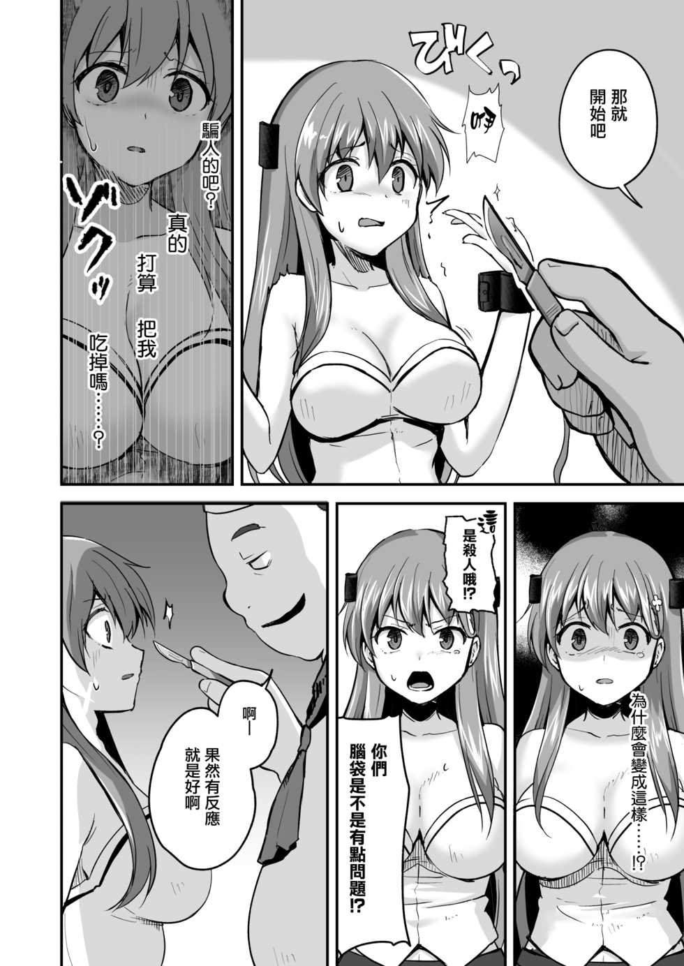 [Watari Laboratory] Owari no Guuzou Kowasareru Watashi no Me, Mune, Ransou, Noumiso, Inochi. [Chinese] [有毒気漢化組] - Page 13