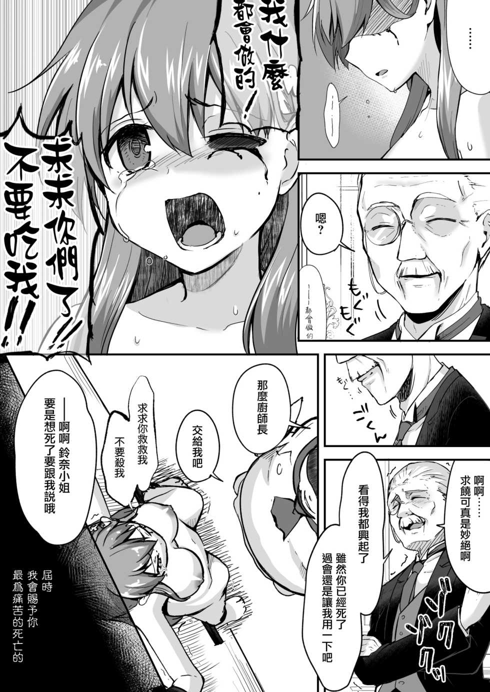[Watari Laboratory] Owari no Guuzou Kowasareru Watashi no Me, Mune, Ransou, Noumiso, Inochi. [Chinese] [有毒気漢化組] - Page 16