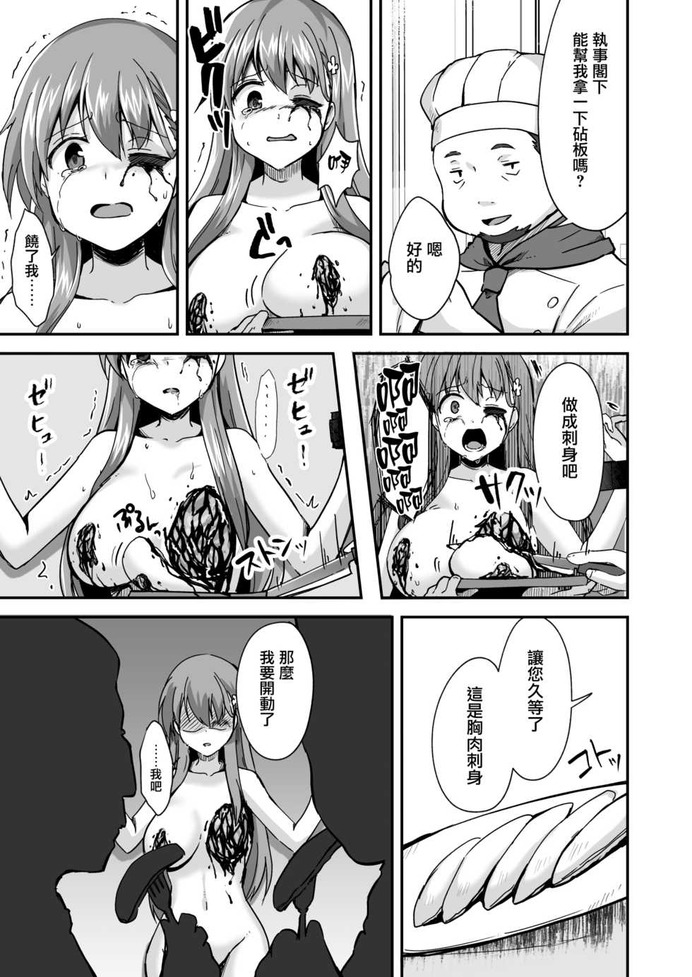 [Watari Laboratory] Owari no Guuzou Kowasareru Watashi no Me, Mune, Ransou, Noumiso, Inochi. [Chinese] [有毒気漢化組] - Page 26