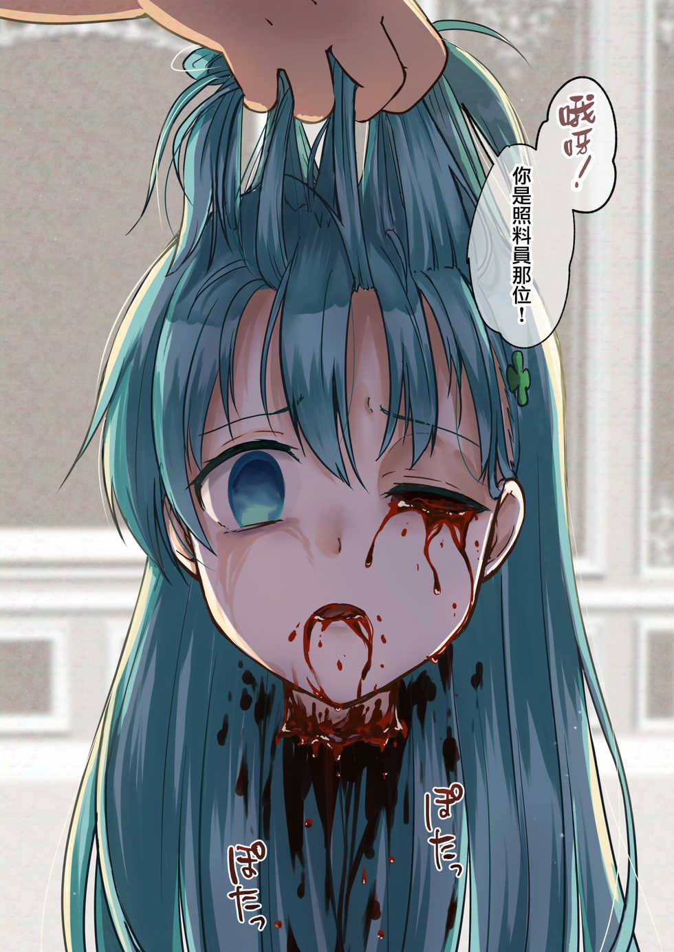 [Watari Laboratory] Owari no Guuzou Kowasareru Watashi no Me, Mune, Ransou, Noumiso, Inochi. [Chinese] [有毒気漢化組] - Page 37