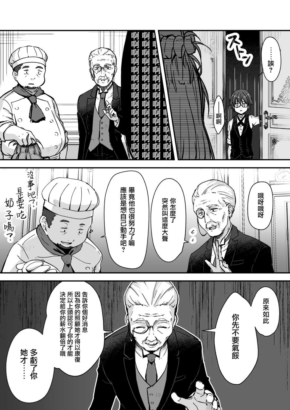 [Watari Laboratory] Owari no Guuzou Kowasareru Watashi no Me, Mune, Ransou, Noumiso, Inochi. [Chinese] [有毒気漢化組] - Page 38