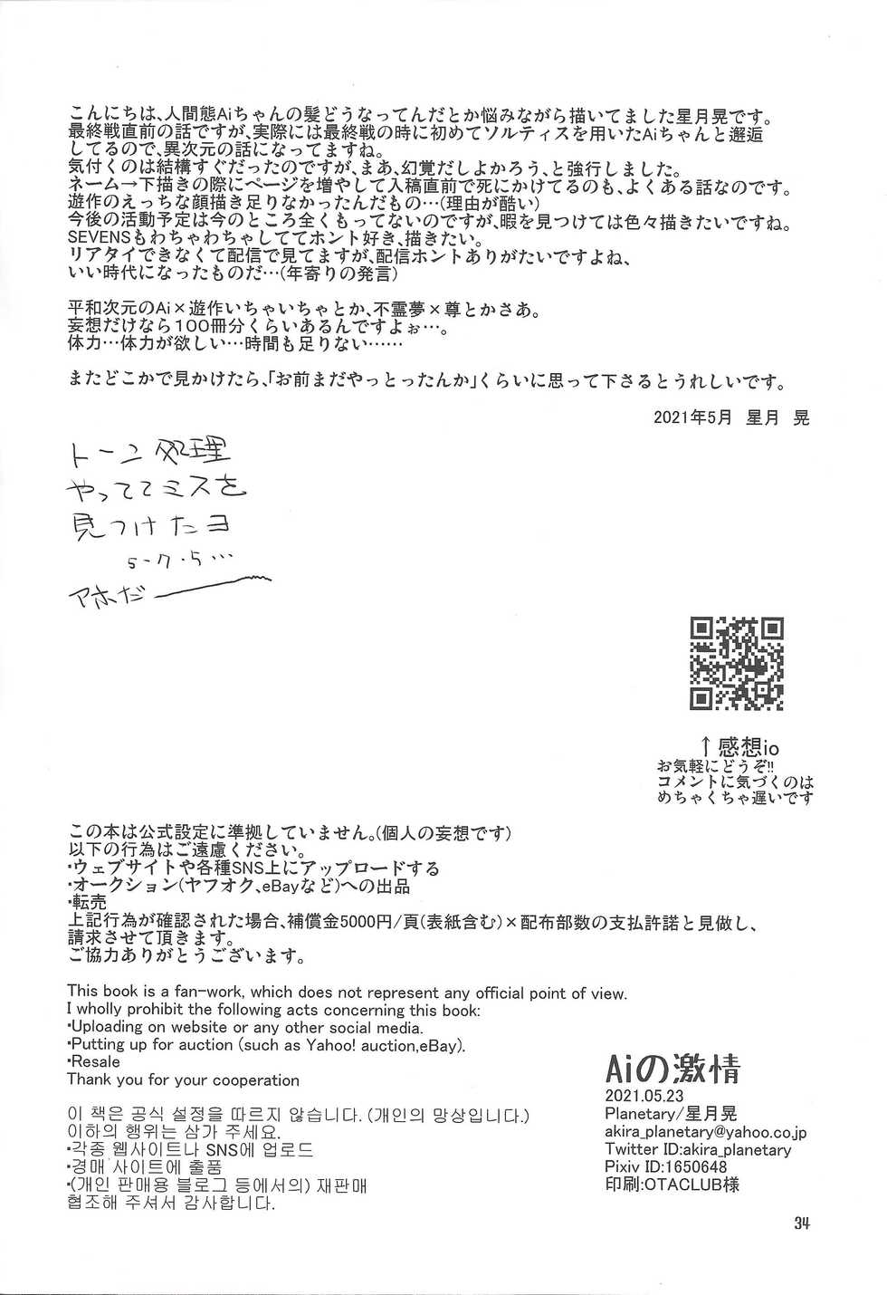 (Lucky Card! 2) [Planetary (Hoshiduki Akira)] Ai no Gekijou (Yu-Gi-Oh! VRAINS) - Page 33