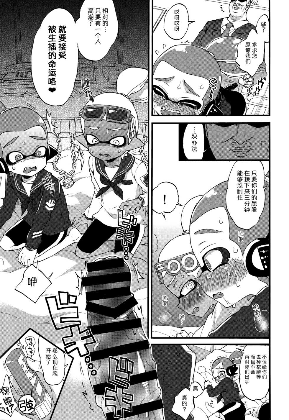 (C90) [Koniro Drops (Morishima Kon)] Oji-san to, 30 Sazae de Hitoban Dou? (Splatoon) [Chinese] [尾窝汉化组] - Page 14