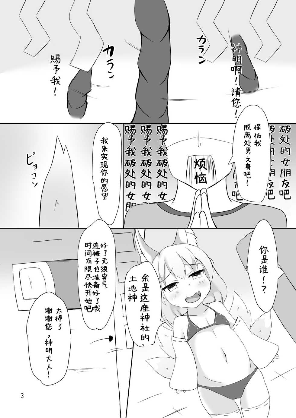 [devil lived (itoooh)] Yoru no Oinari-sama [Chinese] [妹萝工坊x新桥月白日语社] [Digital] - Page 2