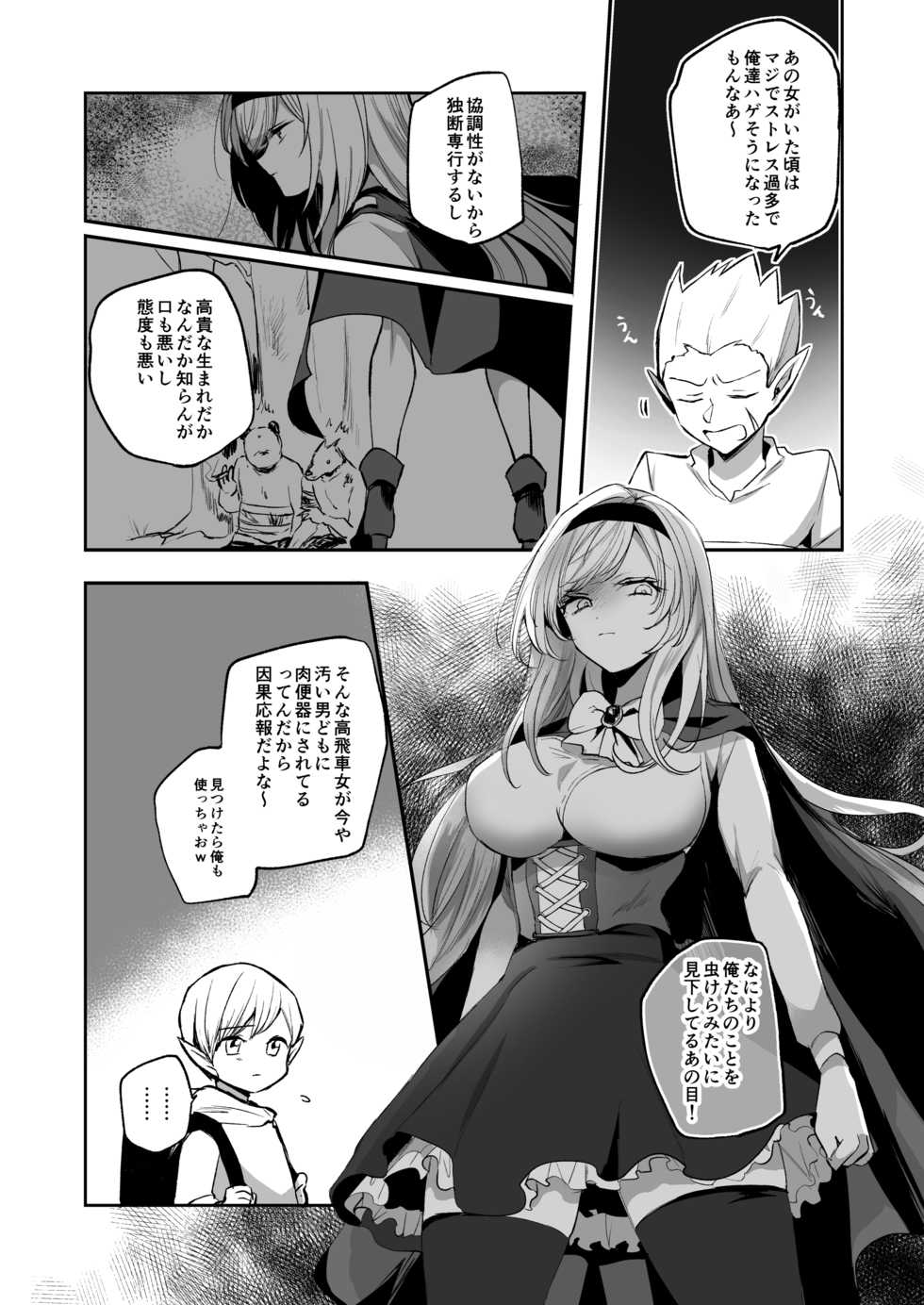 [Tetsukazuno Ao. (Emilio)] Kiraware Onna o Tasuketara, Kawaisugita. - Page 5