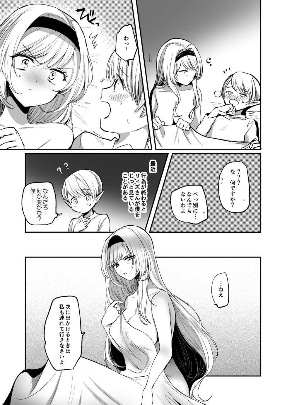 [Tetsukazuno Ao. (Emilio)] Kiraware Onna o Tasuketara, Kawaisugita. - Page 10