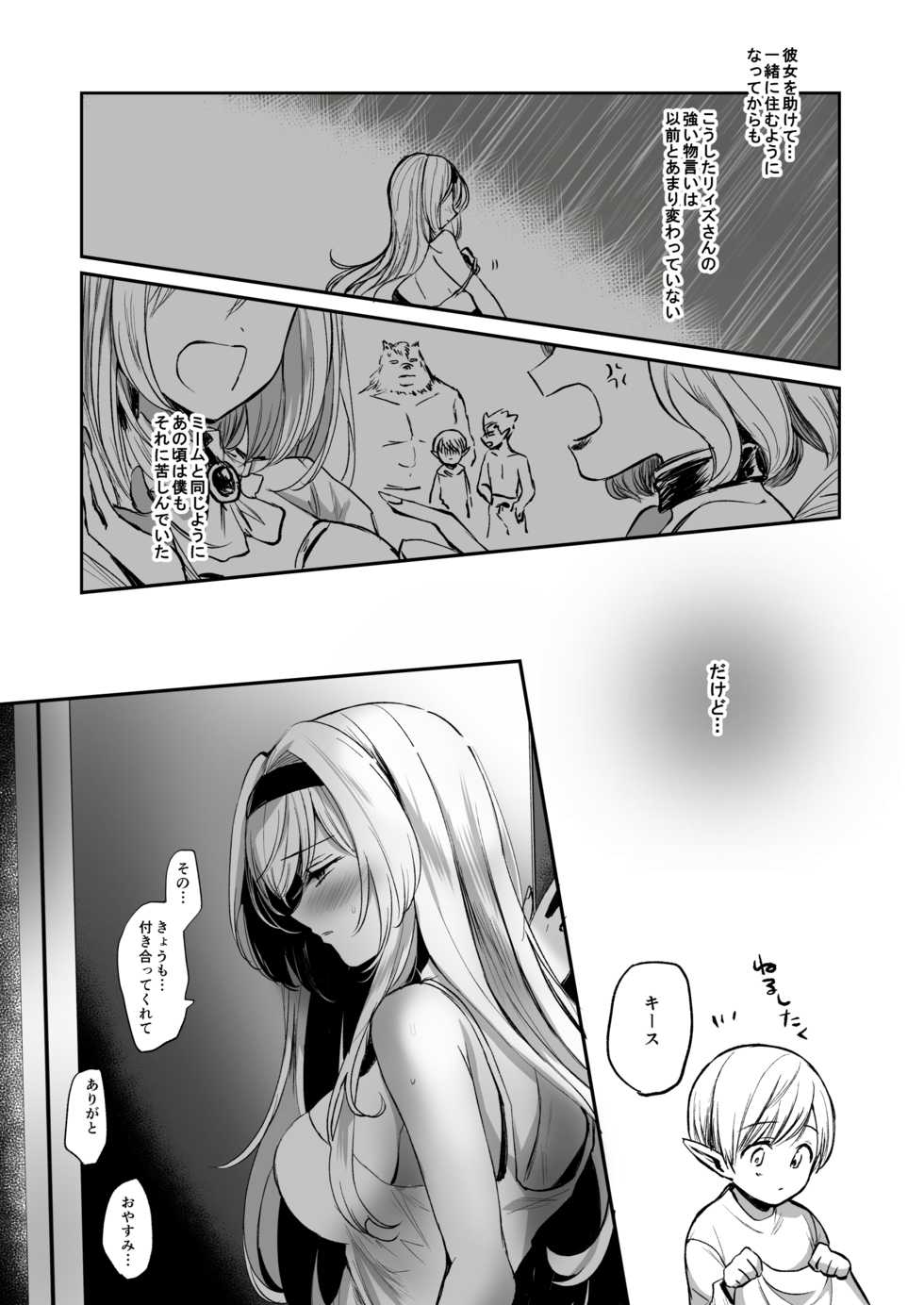 [Tetsukazuno Ao. (Emilio)] Kiraware Onna o Tasuketara, Kawaisugita. - Page 12