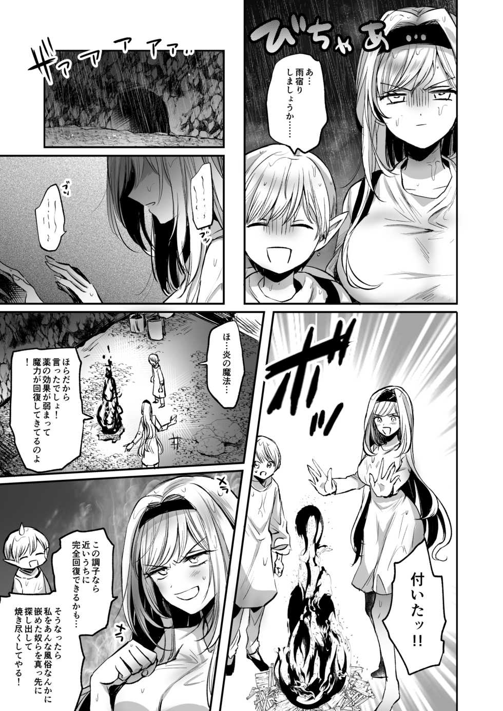 [Tetsukazuno Ao. (Emilio)] Kiraware Onna o Tasuketara, Kawaisugita. - Page 18