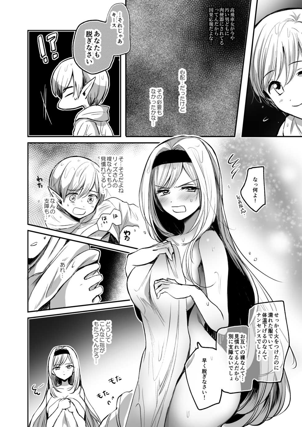 [Tetsukazuno Ao. (Emilio)] Kiraware Onna o Tasuketara, Kawaisugita. - Page 19