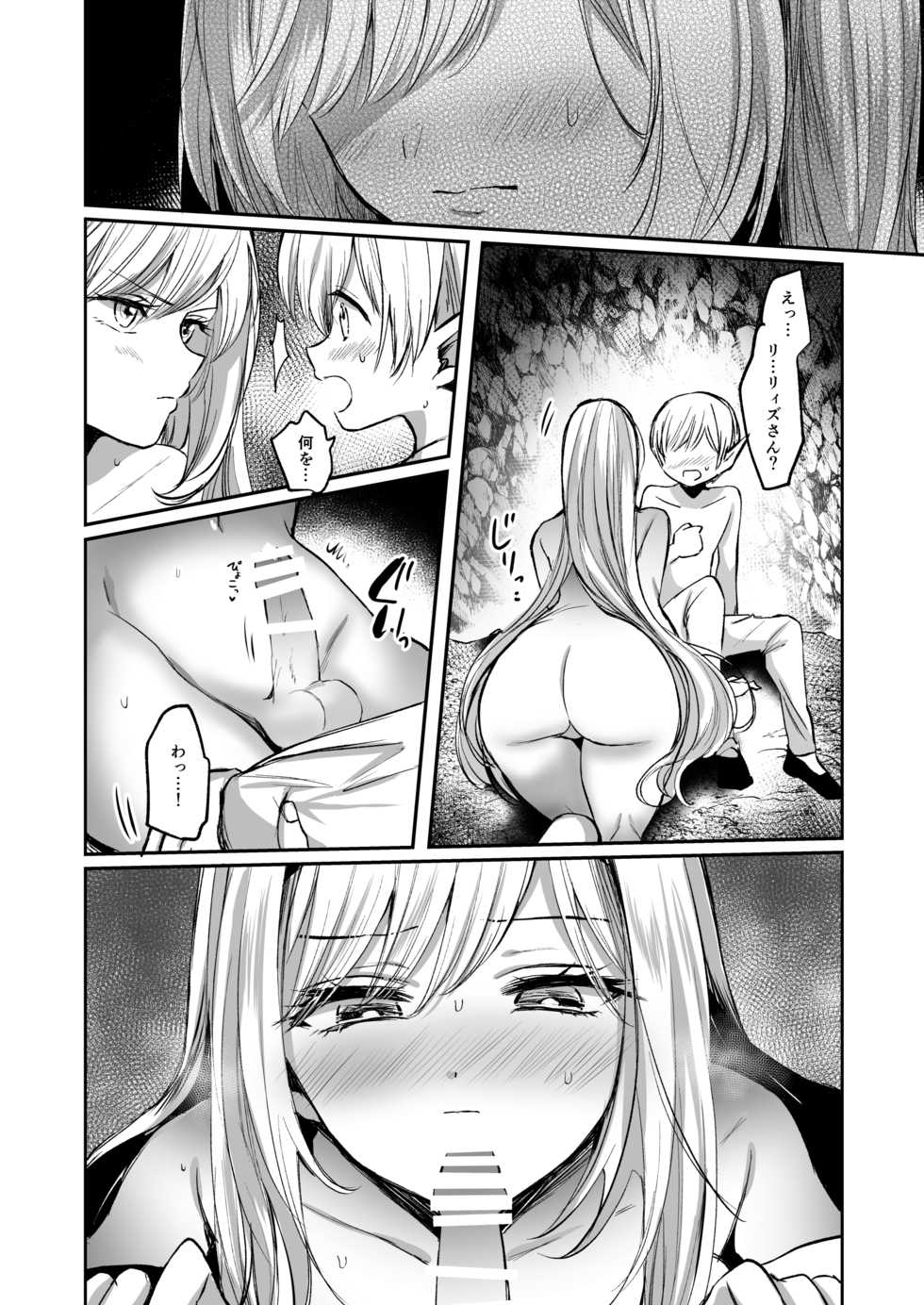 [Tetsukazuno Ao. (Emilio)] Kiraware Onna o Tasuketara, Kawaisugita. - Page 21