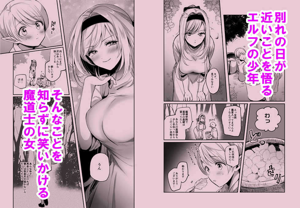 [Tetsukazuno Ao. (Emilio)] Kiraware Onna o Tasuketara, Kawaisugita. - Page 40