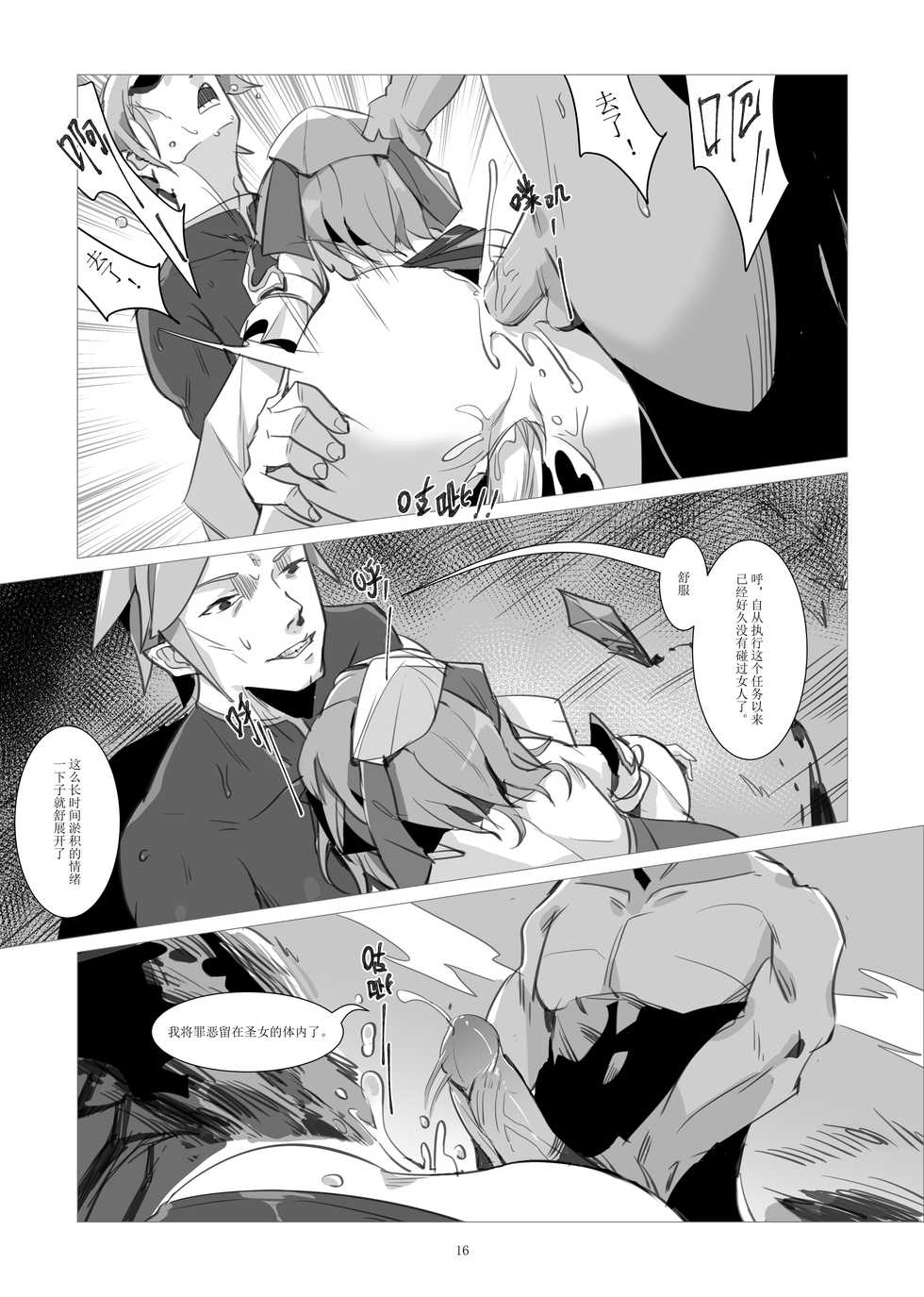 [personality]仁慈的代价 - Page 17