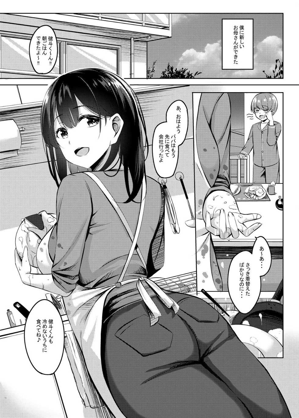 [Area7 (Kinata)] Boku no Atarashii Okaa-san wa Succubus-san datta!? - Page 4