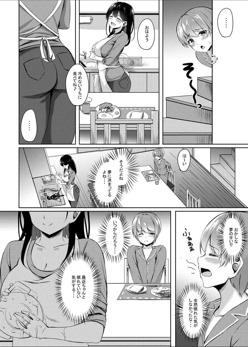[Area7 (Kinata)] Boku no Atarashii Okaa-san wa Succubus-san datta!? - Page 35