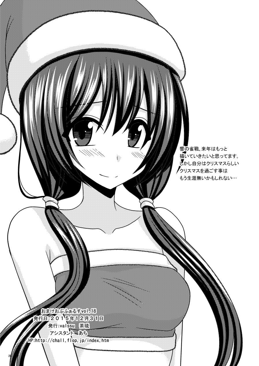 [valssu (Charu)] Omake of Phallus Matomemashita Vol. 3 [Digital] - Page 25