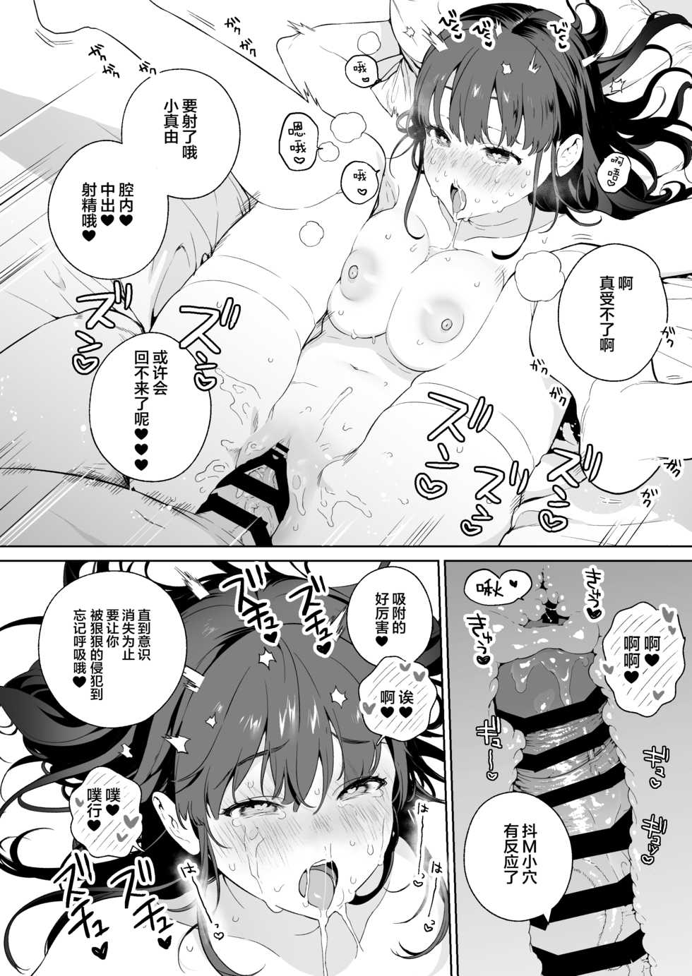 [Mameojitan] NTR JK [Chinese] [不可视汉化] - Page 15