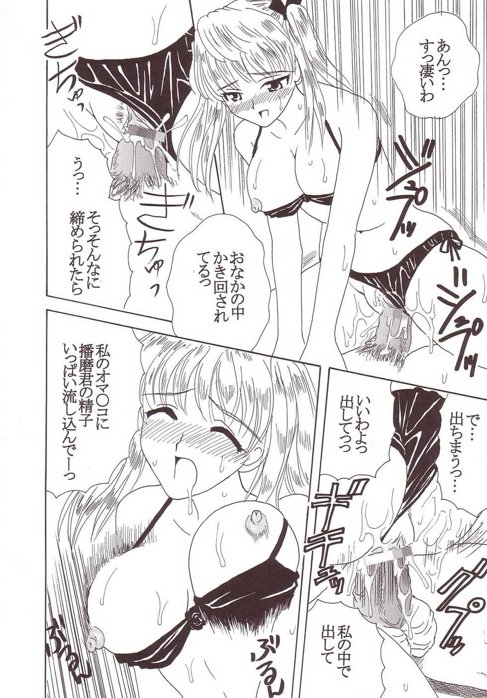 [St. Rio (Kitty)] Nakadashi Scramble 3 (School Rumble) - Page 13