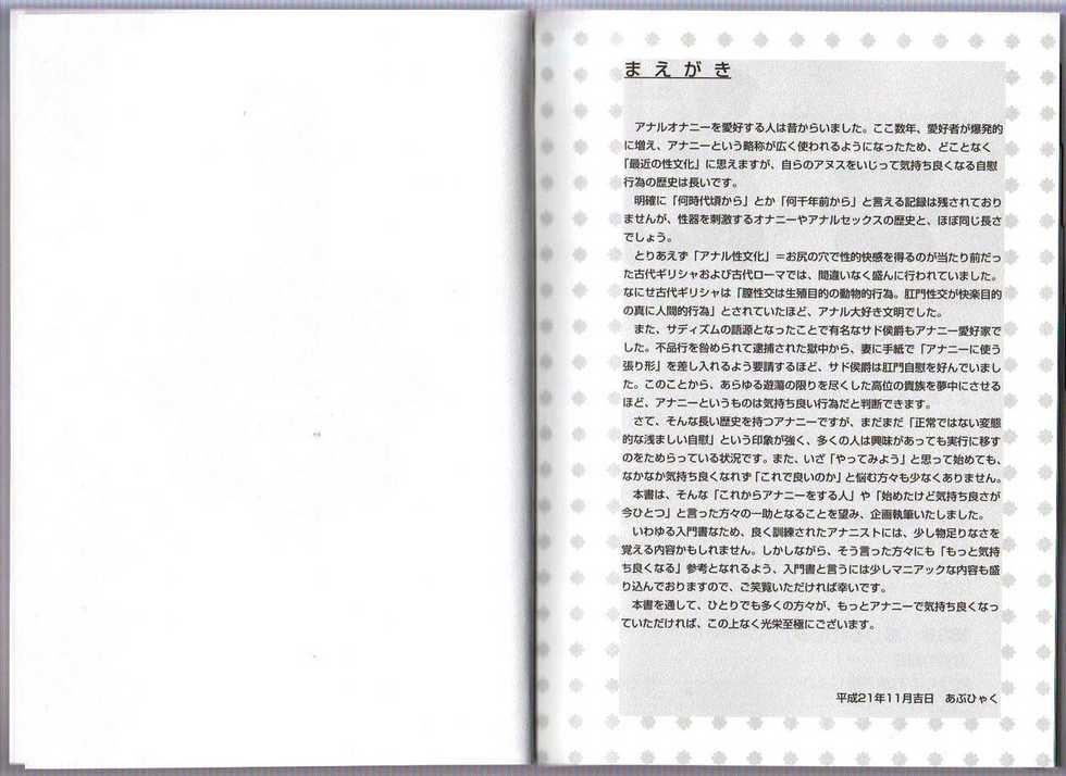 [Abu Hyaku] Hitori de Dekirumon ~ Otokonoko no Tame no Ananie Nyuumon ~ - Page 3