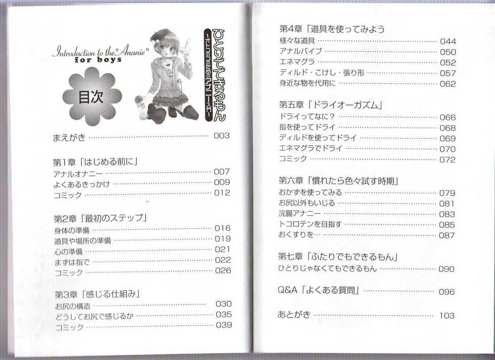 [Abu Hyaku] Hitori de Dekirumon ~ Otokonoko no Tame no Ananie Nyuumon ~ - Page 4