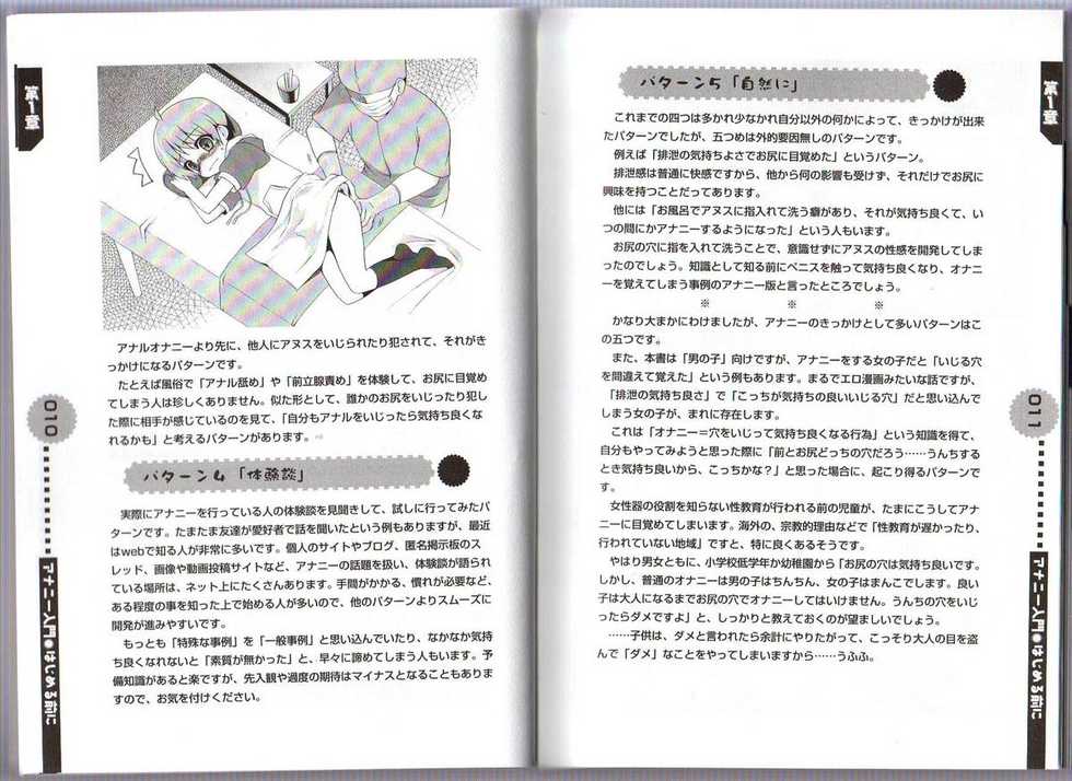 [Abu Hyaku] Hitori de Dekirumon ~ Otokonoko no Tame no Ananie Nyuumon ~ - Page 7