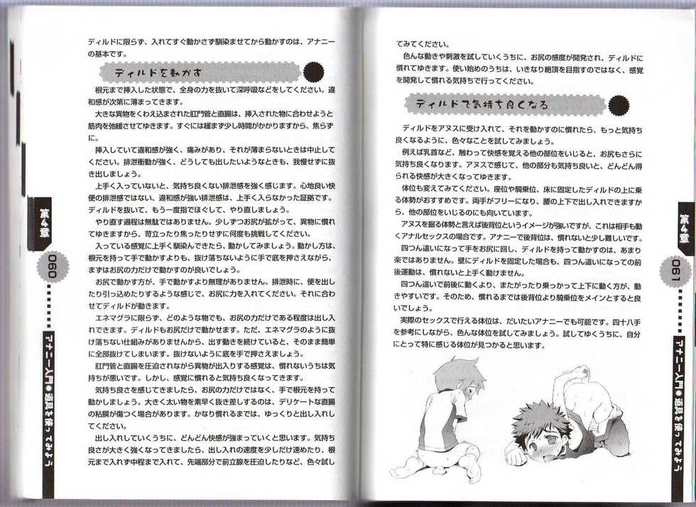 [Abu Hyaku] Hitori de Dekirumon ~ Otokonoko no Tame no Ananie Nyuumon ~ - Page 32