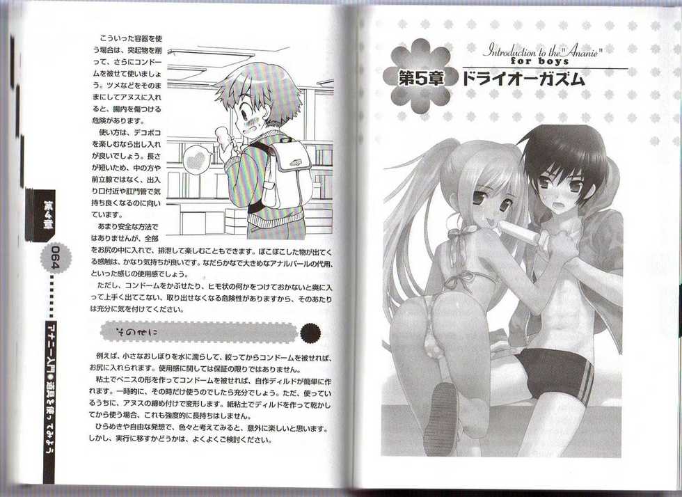 [Abu Hyaku] Hitori de Dekirumon ~ Otokonoko no Tame no Ananie Nyuumon ~ - Page 34