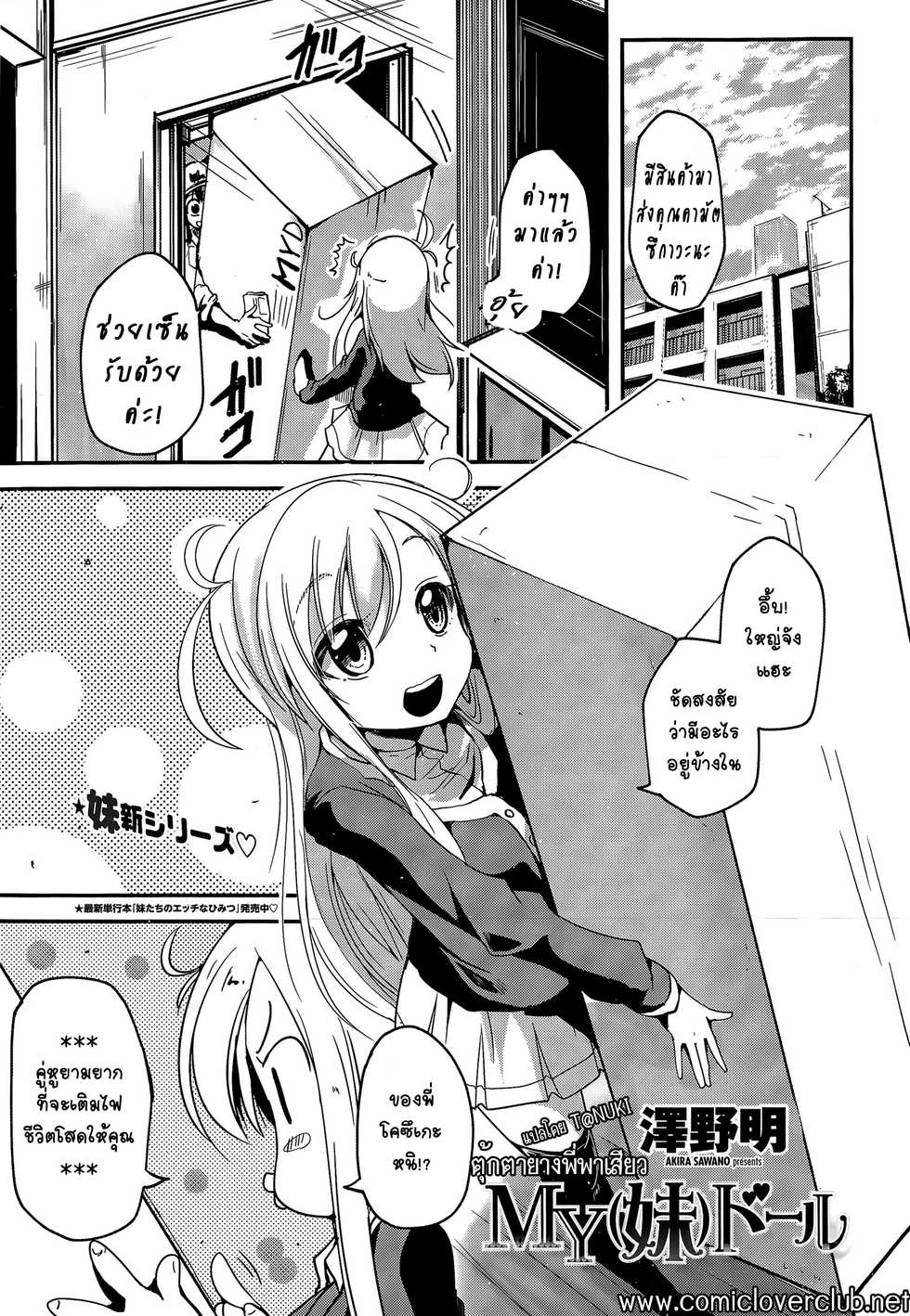 [Sawano Akira] MY(Imouto) Doll | ตุ้กตายางพี่พาเสียว (COMIC Penguin Club 2015-04) [Thai ภาษาไทย] [T@NUKI] - Page 1