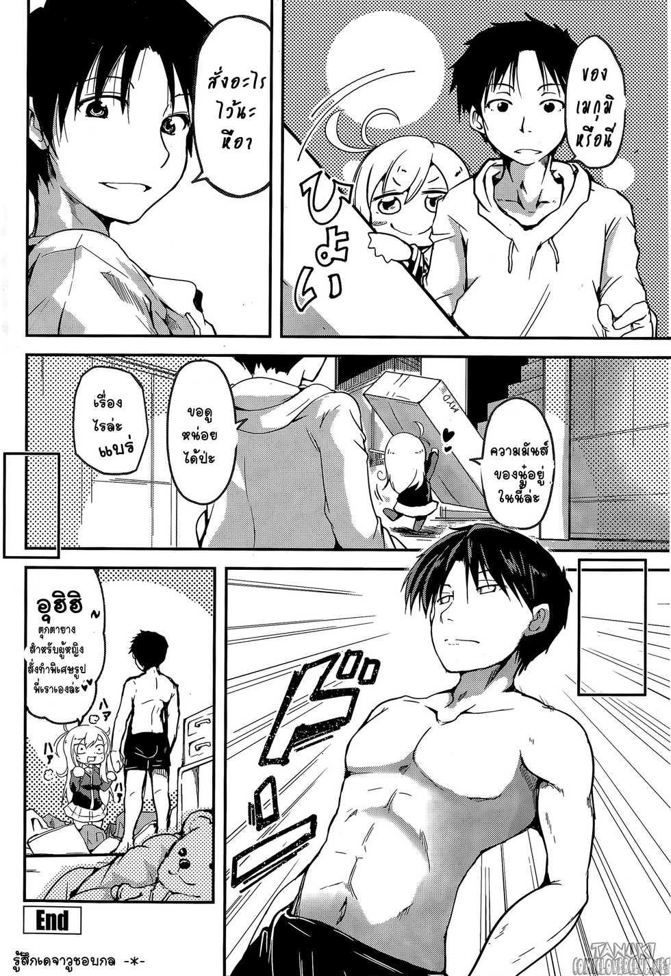 [Sawano Akira] MY(Imouto) Doll | ตุ้กตายางพี่พาเสียว (COMIC Penguin Club 2015-04) [Thai ภาษาไทย] [T@NUKI] - Page 20