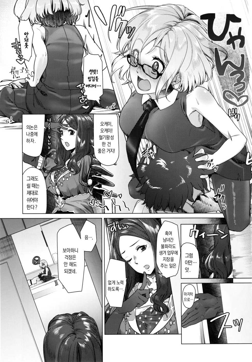 (C92) [i'm Fragile (HisayakiQ)] Hakua no Heya de Senpai to | 백악의 방에서 선배랑 (Fate/Grand Order) [Korean] - Page 4