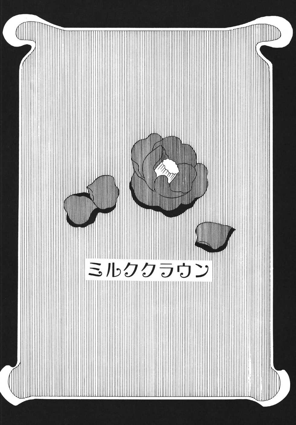 (C66) [Milk Crown (Kazuki Yuu)] Tsubaki ANOTHER PHANTASIA (Tales of Phantasia) - Page 12