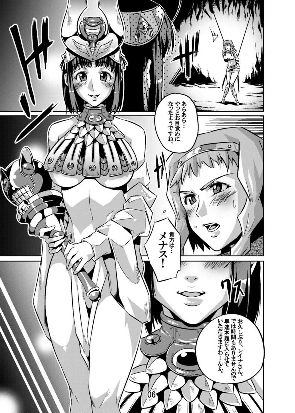 [juvecross (Karamai)] Queens' play (Queen's Blade) - Page 6