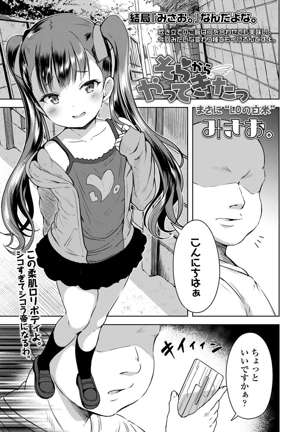 COMIC LO 2021-08 [Digital] - Page 19