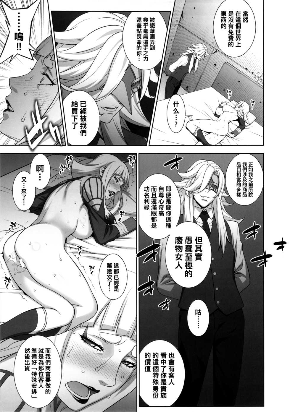 (C90) [Motchie Kingdom (Motchie)] Suki Suki Gjallar Shikibu-san (Mobile Suit Gundam Tekketsu no Orphans) [Chinese] - Page 6