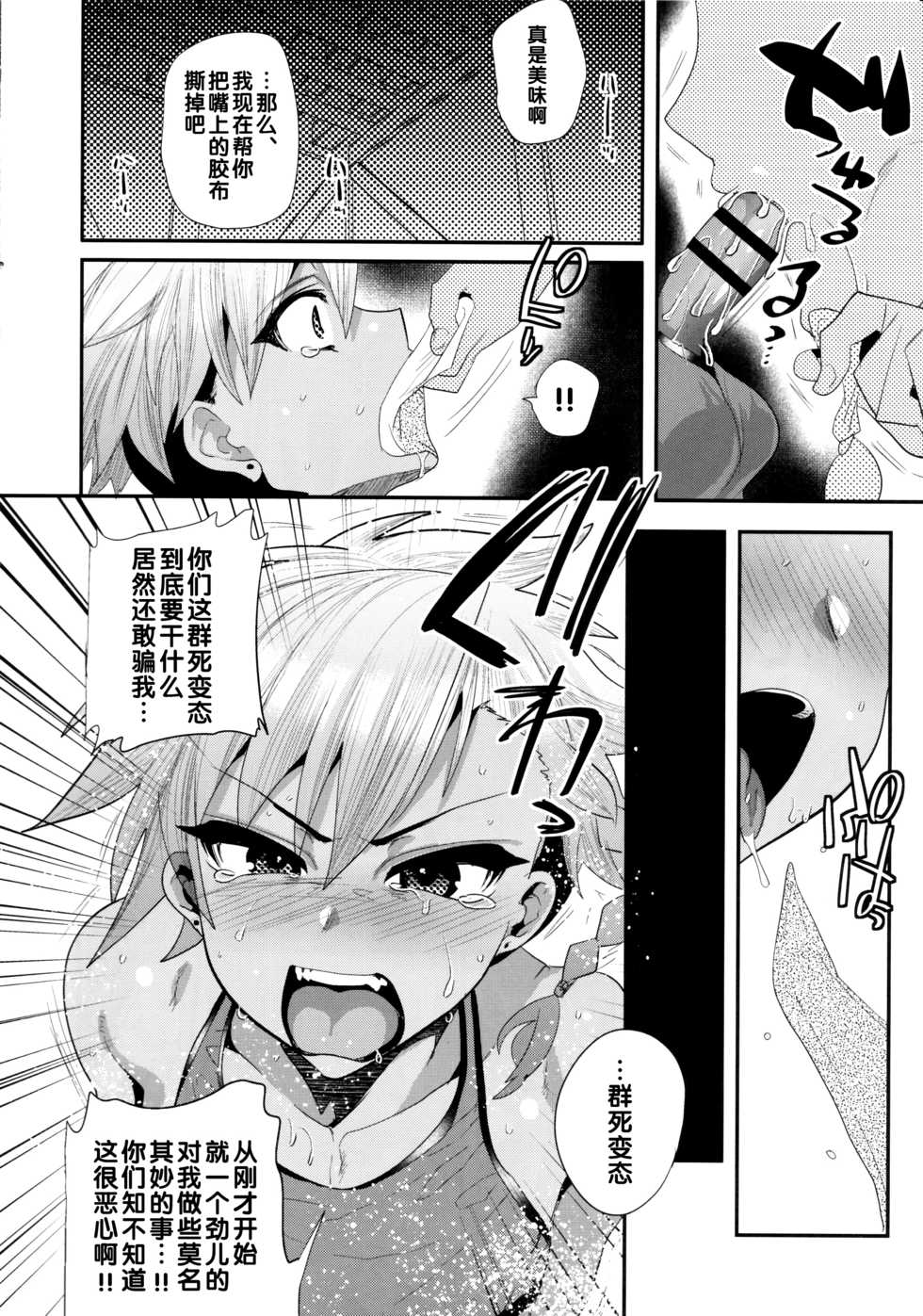 (C94) [Mine Noujou (Mine Mura)] Yokuboukaiki Damashi Beit Satsuei ~Yuuki-kun no Baai~ [Chinese] - Page 15