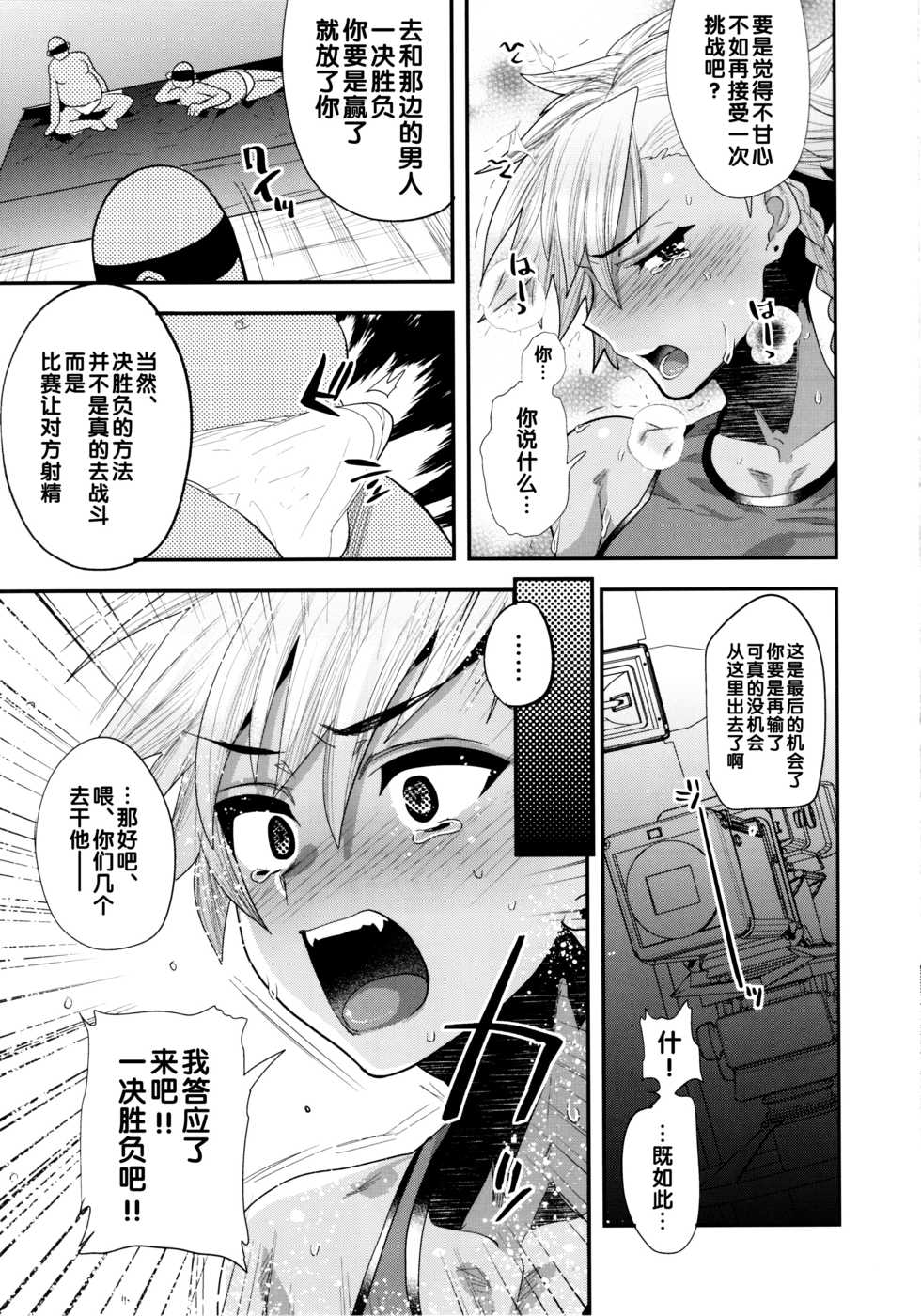 (C94) [Mine Noujou (Mine Mura)] Yokuboukaiki Damashi Beit Satsuei ~Yuuki-kun no Baai~ [Chinese] - Page 22