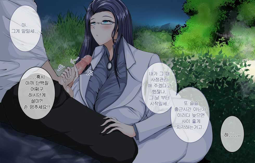 [Owner] Manager's Overtime Allowance Part 2 [Last Origin] - Page 26