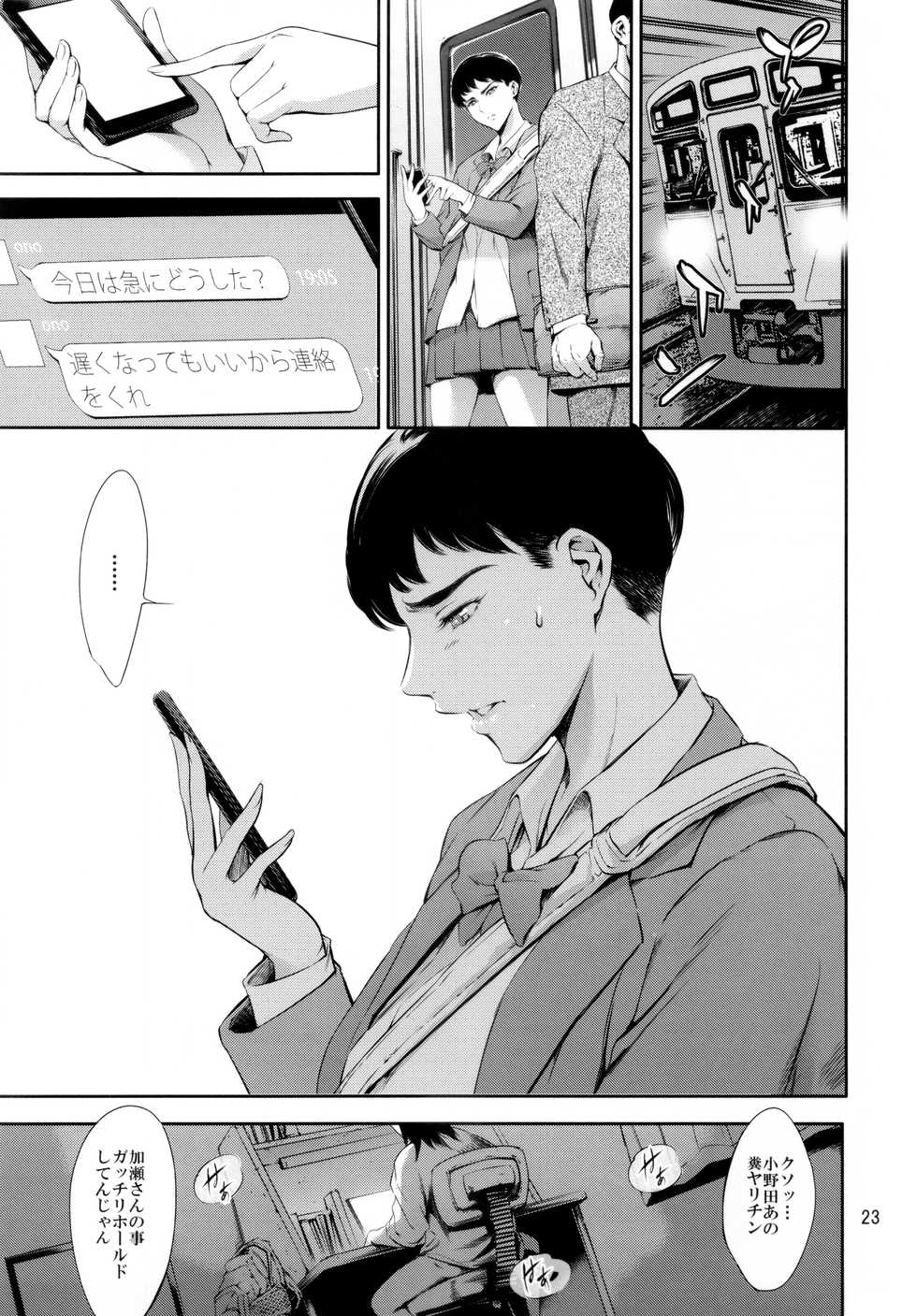 (COMIC1☆11) [Mesu Gorilla. (Tuna Empire)] Cracked Crystal - Page 22