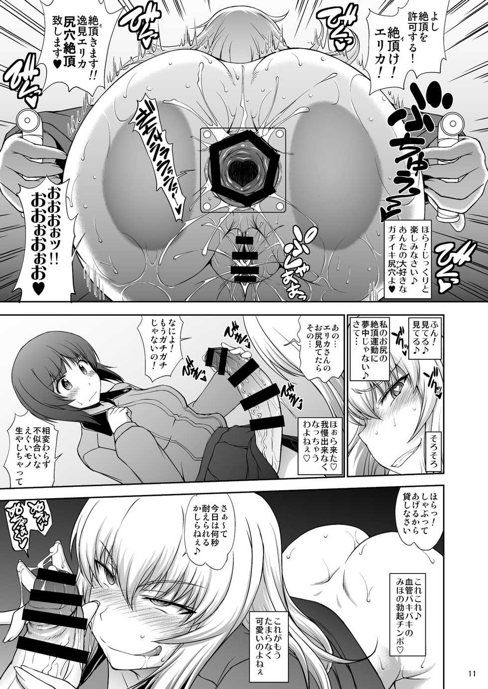 [Majimadou (Matou)] Maware! Amaki Sasayaki no Mugenkidou (Girls und Panzer) [Digital] - Page 11