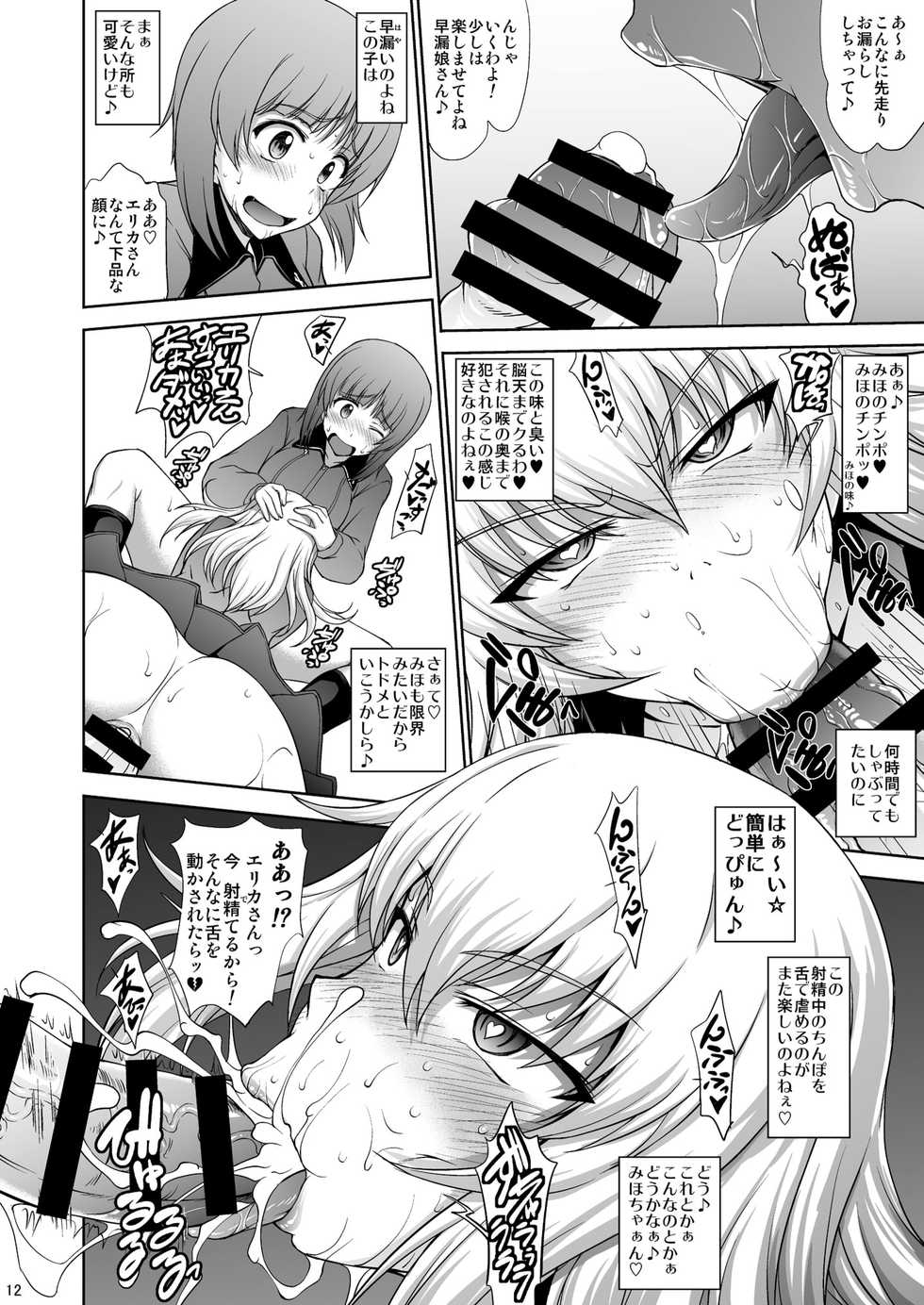 [Majimadou (Matou)] Maware! Amaki Sasayaki no Mugenkidou (Girls und Panzer) [Digital] - Page 12