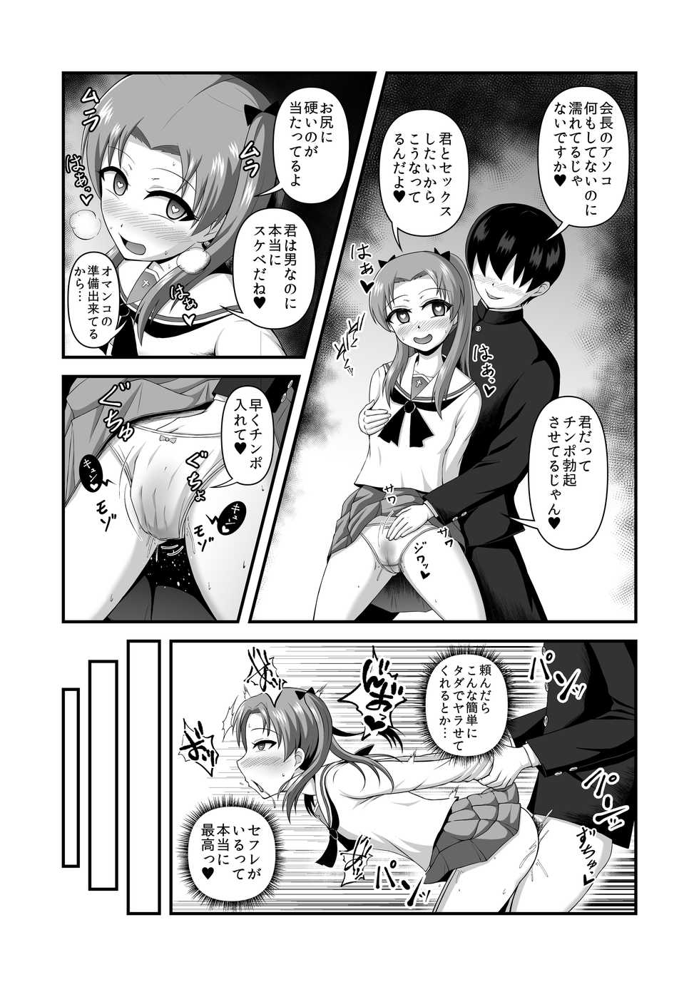[Mugen Mousou] Teisou Gyakuten Abekobe Banashi 3 (Girls und Panzer) [Digital] - Page 4