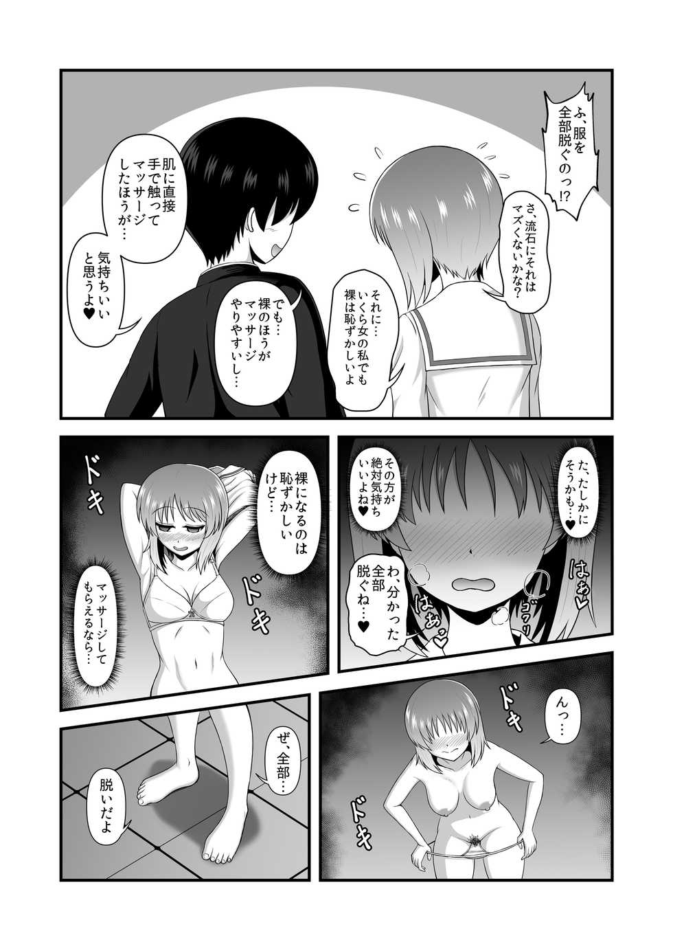 [Mugen Mousou] Teisou Gyakuten Abekobe Banashi 3 (Girls und Panzer) [Digital] - Page 8