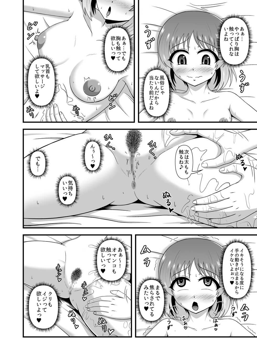 [Mugen Mousou] Teisou Gyakuten Abekobe Banashi 3 (Girls und Panzer) [Digital] - Page 19