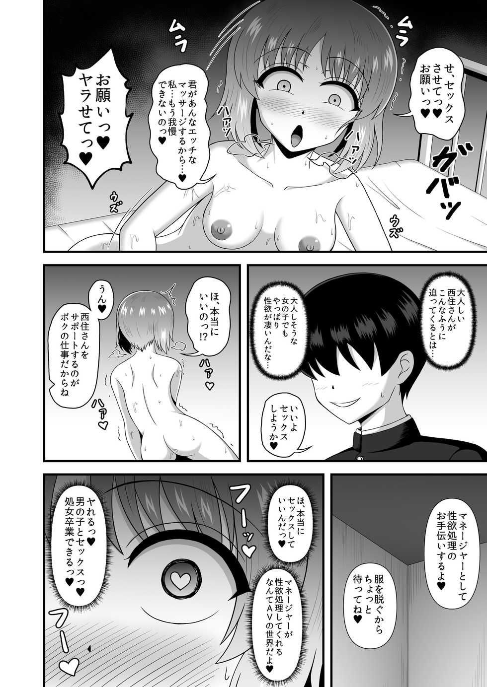 [Mugen Mousou] Teisou Gyakuten Abekobe Banashi 3 (Girls und Panzer) [Digital] - Page 25