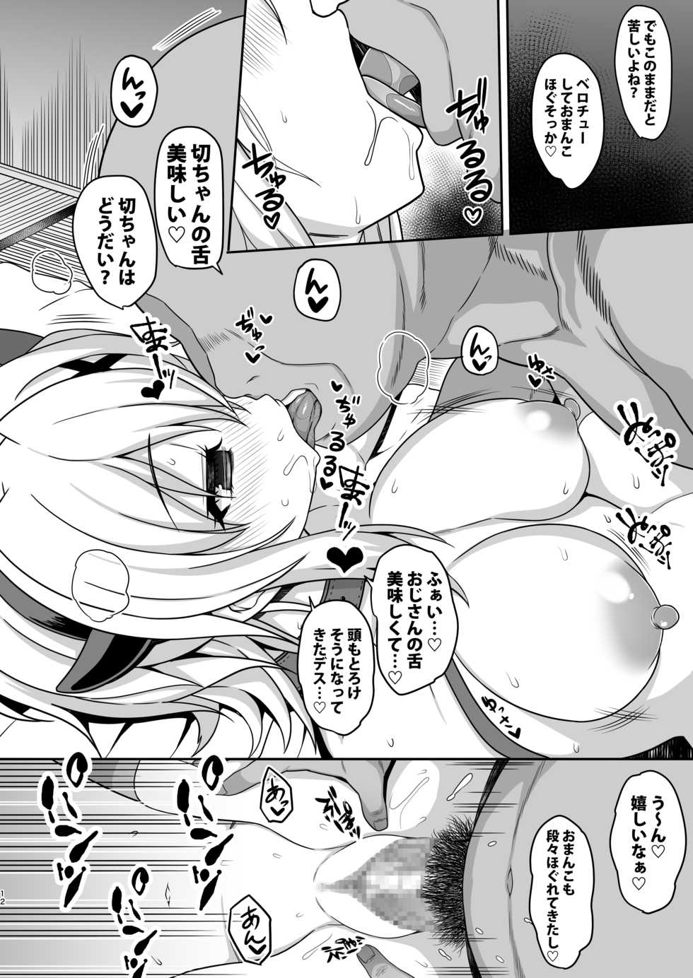[Rorinoutage (Shimantogawa)] Symphogear no Usui Hon 2 (Senki Zesshou Symphogear) [Digital] - Page 11