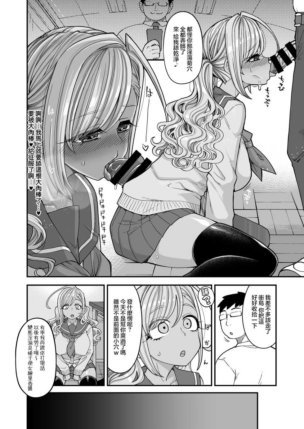 [Shouwa Saishuu Sensen (Hanauna)] Bakunyuu JK Obenjo Debut [Chinese] [不可视汉化] - Page 26